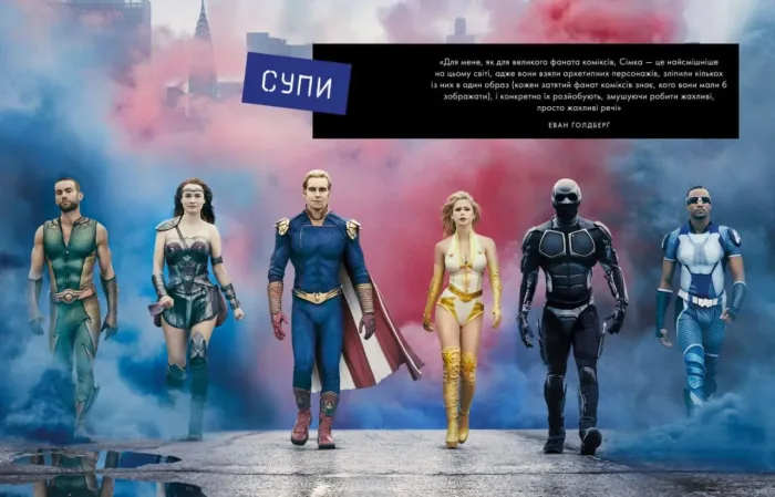 The Boys: Мистецтво й створення серіалу - Зображення 3