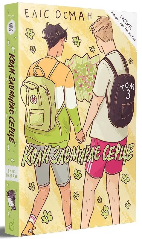 Heartstopper. Коли завмирає серце. Том 3 - Зображення 1