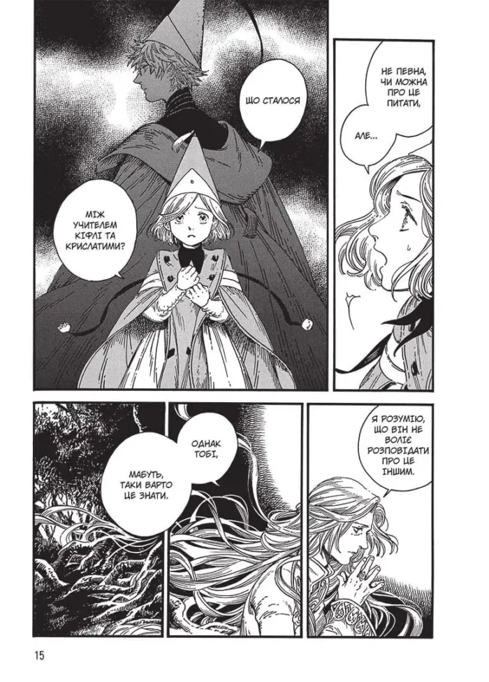 Ательє чаклунських капелюхів. Том 7 - Зображення 2