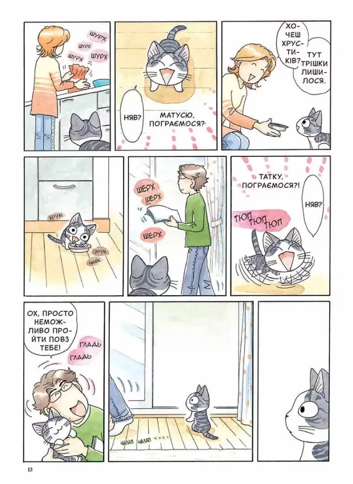 Чі. Життя однієї киці. Том 8 - Зображення 2