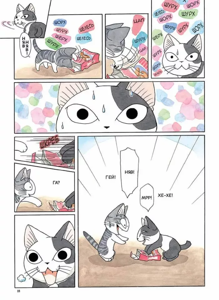 Чі. Життя однієї киці. Том 8 - Зображення 4