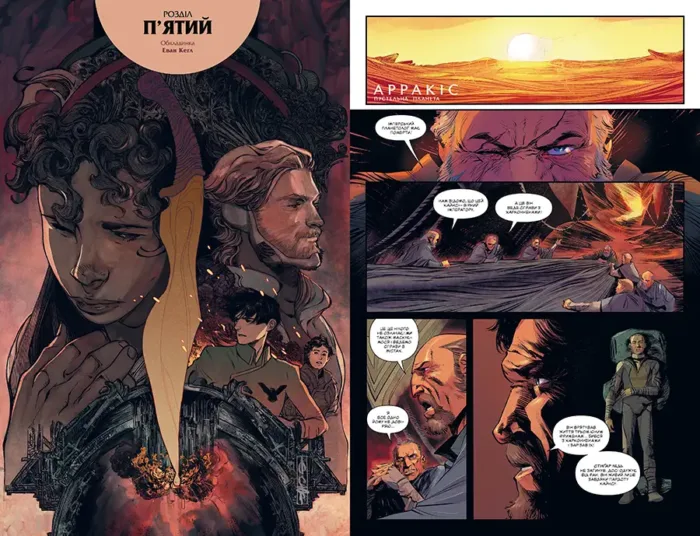 Дюна. Дім Атрідів.Том 2 - Зображення 5