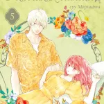 Кохання на кінчиках пальців. Том 5