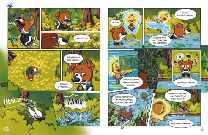 Пес Патрон і Шкарпетковий монстр - Зображення 3