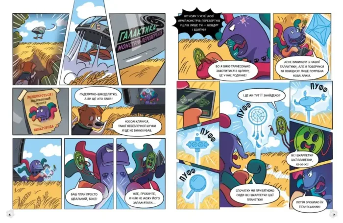 Пес Патрон і Шкарпетковий монстр - Зображення 2