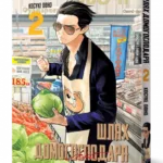 Шлях домогосподаря. Том 2