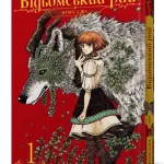 Відьомський рай. Том 1