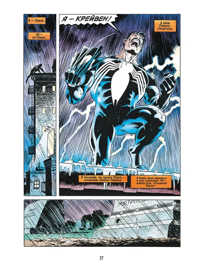 Людина-павук: Останнє полювання Крейвена - Зображення 4