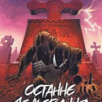 Людина-павук: Останнє полювання Крейвена