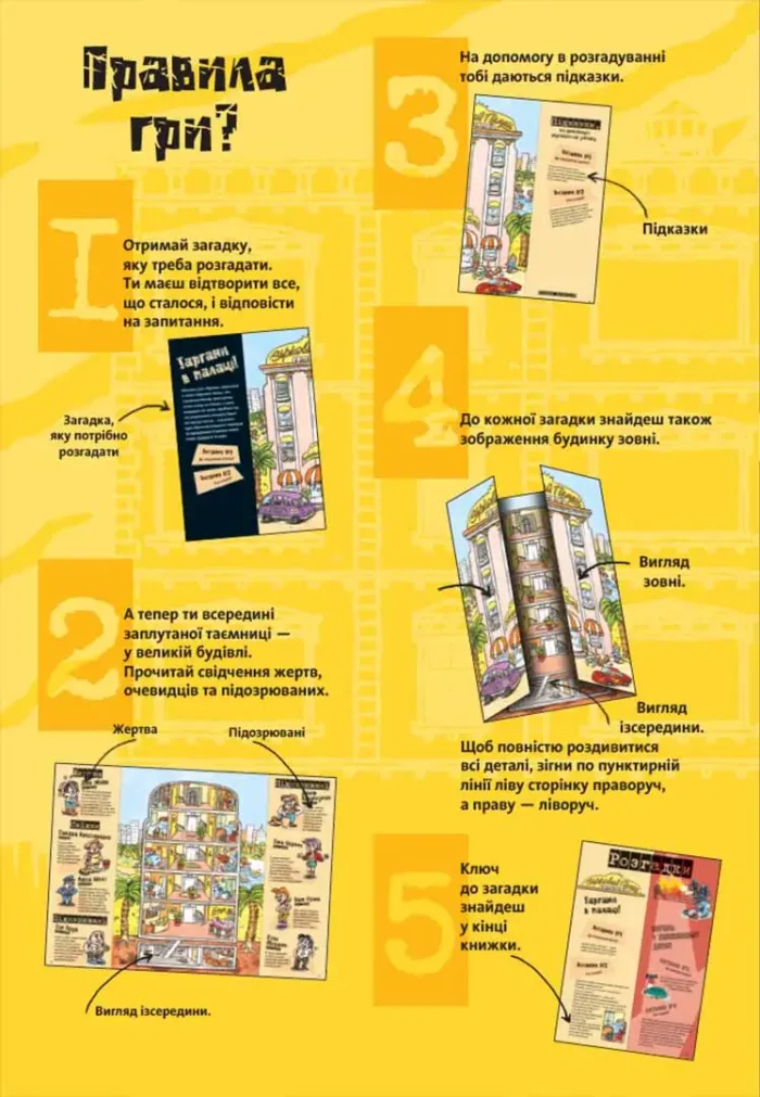 Загадки на кожному поверсі. Том 1 - Зображення 5