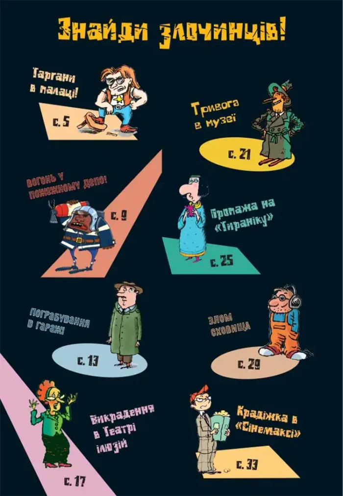 Загадки на кожному поверсі. Том 1 - Зображення 4