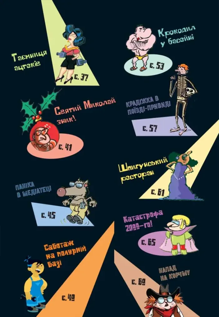 Загадки на кожному поверсі. Том 1 - Зображення 3