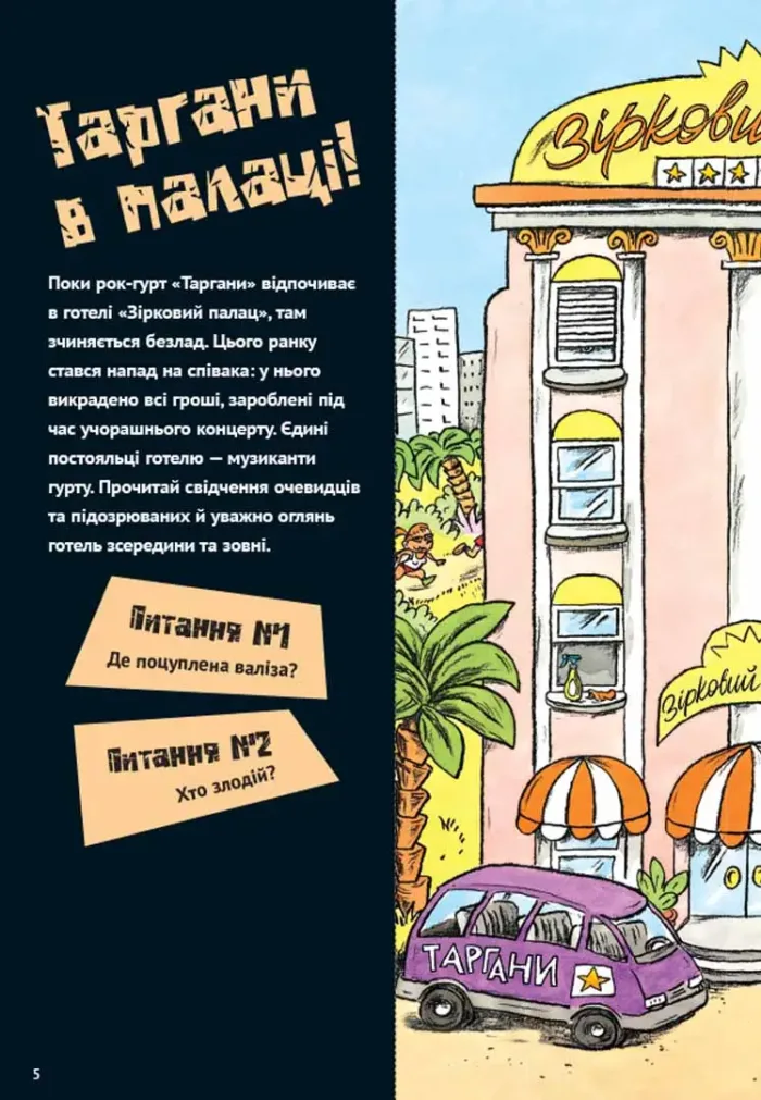 Загадки на кожному поверсі. Том 1 - Зображення 2