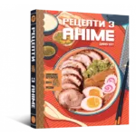 Кулінарна книга Рецепти з аніме. Їжа ваших улюблених персонажів: від бенто до якісоби