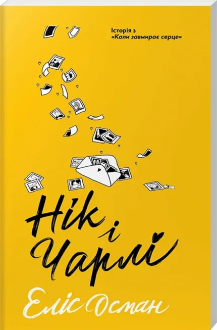 Heartstopper. Нік і Чарлі