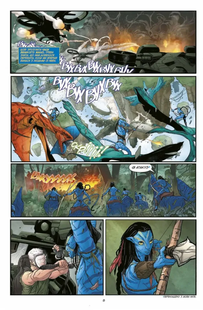 АВАТАР Дж. Кемерона: Панівна висота. Том 1 - Зображення 3