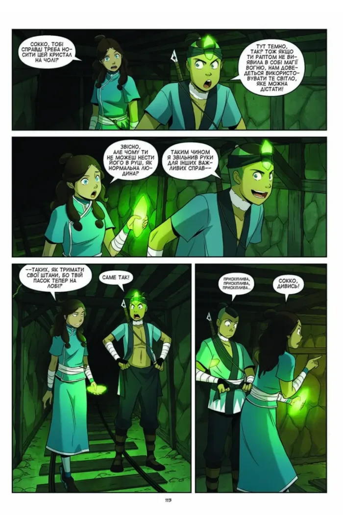 Аватар. Останній Маг Повітря.Розколина - Зображення 4