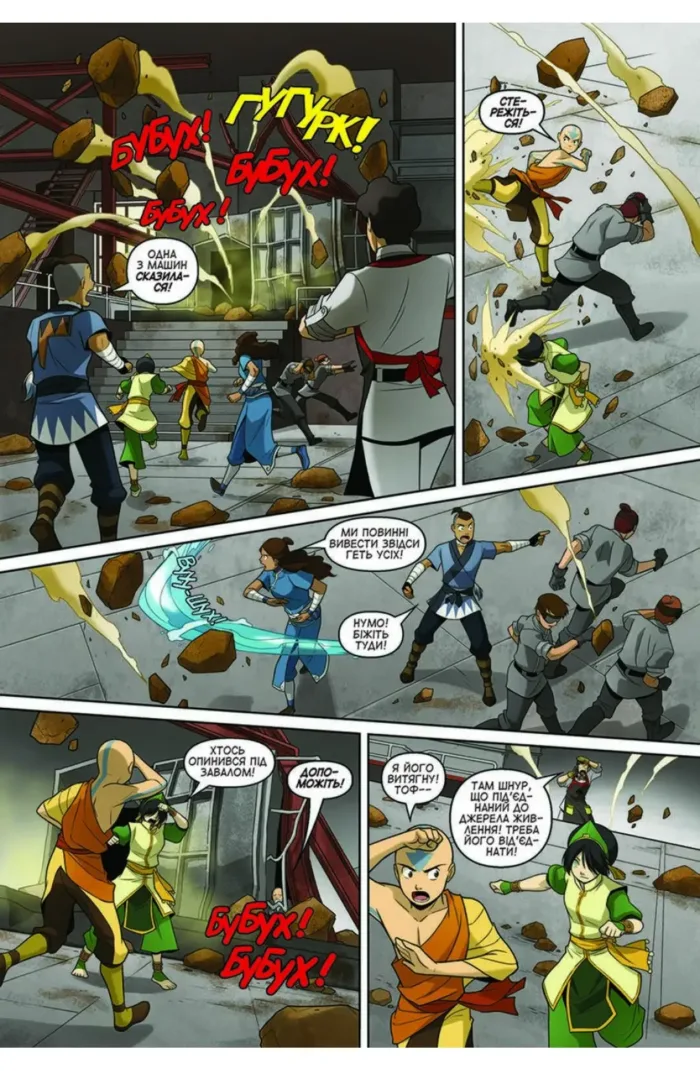 Аватар. Останній Маг Повітря.Розколина - Зображення 2