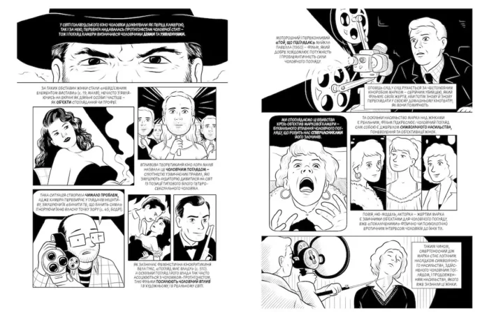 Кіношно. Графічна мандрівка світом кіно - Зображення 2