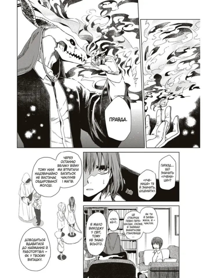 Наречена чаклуна. Том 1 - Зображення 3