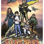 Пригоди Микитки 24.02.2022