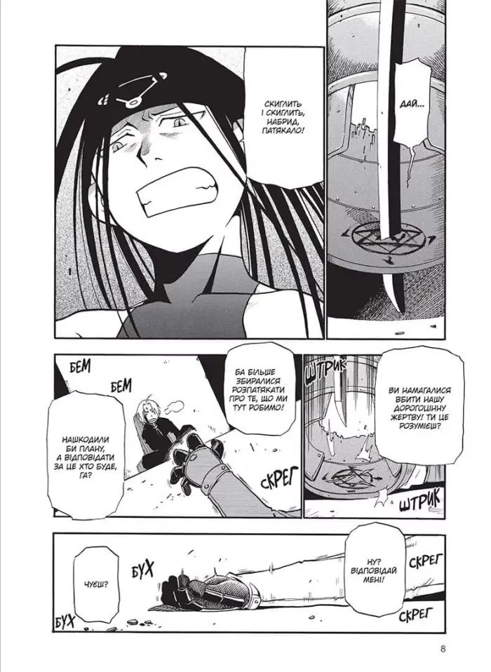 Сталевий Алхімік. Том 3 - Зображення 3