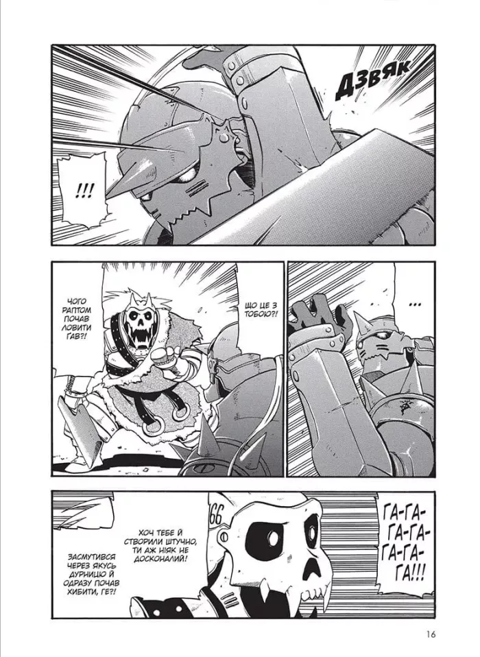 Сталевий Алхімік. Том 3 - Зображення 2