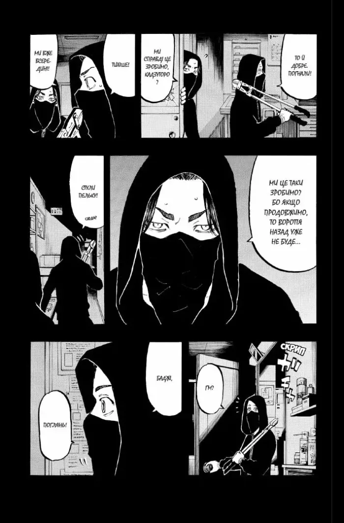 Токійські месники. Том 06 - Зображення 4