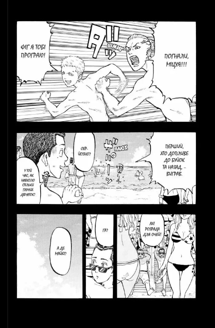 Токійські месники. Том 06 - Зображення 3