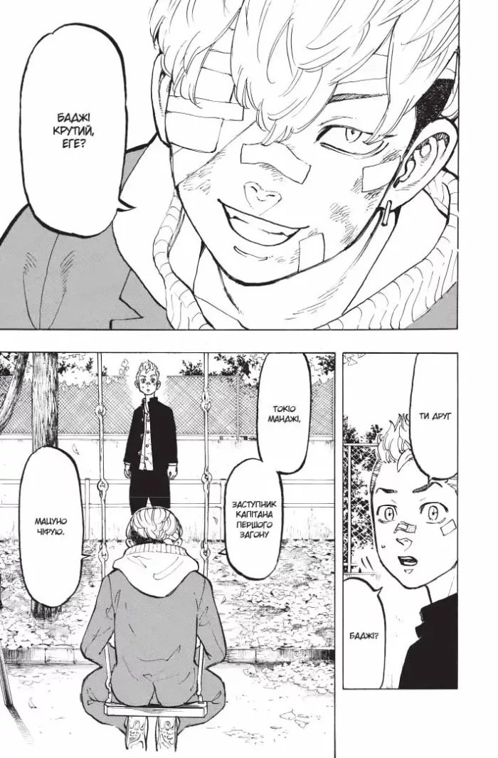 Токійські месники. Том 06 - Зображення 2