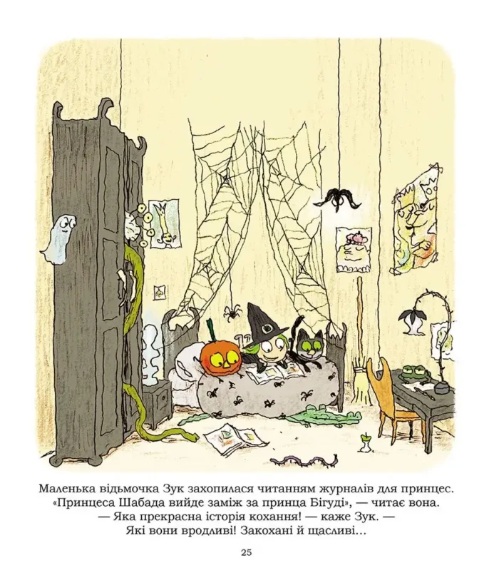 Зук. Книга 5. Відьмочка, яка мріє бути принцесою - Зображення 3