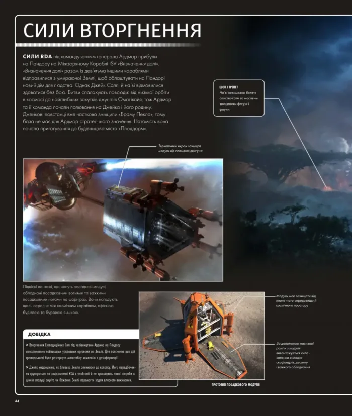 АВАТАР: Шлях води. Ілюстрований словник - Зображення 2