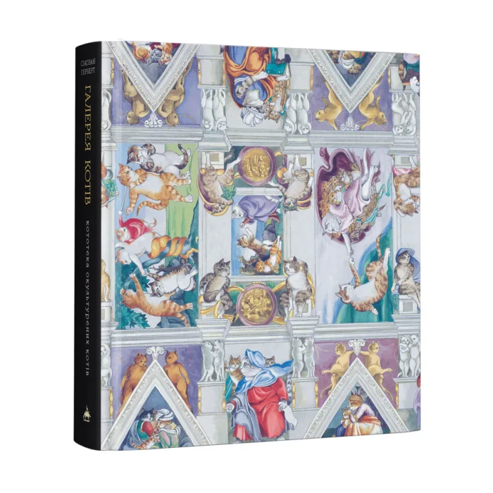 Галерея котів - Зображення 2