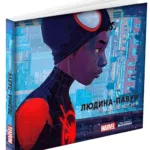 Людина-павук: Навколо всесвіту: Мистецтво фільму