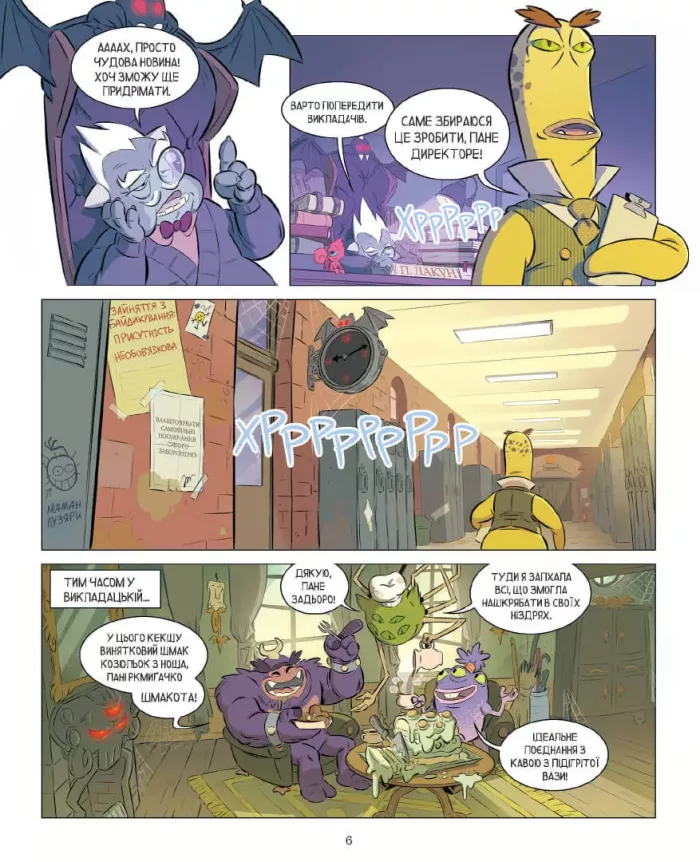 Школа монстренят. Том 1. Важко, важко бути Лузярою - Зображення 4
