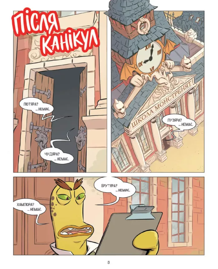 Школа монстренят. Том 1. Важко, важко бути Лузярою - Зображення 3