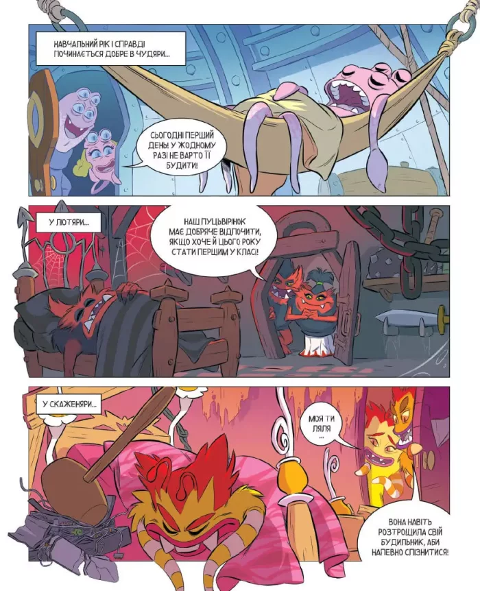 Школа монстренят. Том 1. Важко, важко бути Лузярою - Зображення 2