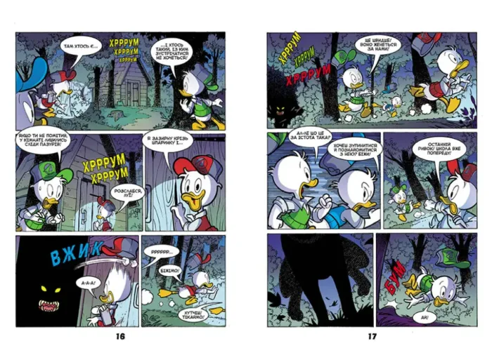 Жахосторії Disney. Тіні чорного лісу - Зображення 3