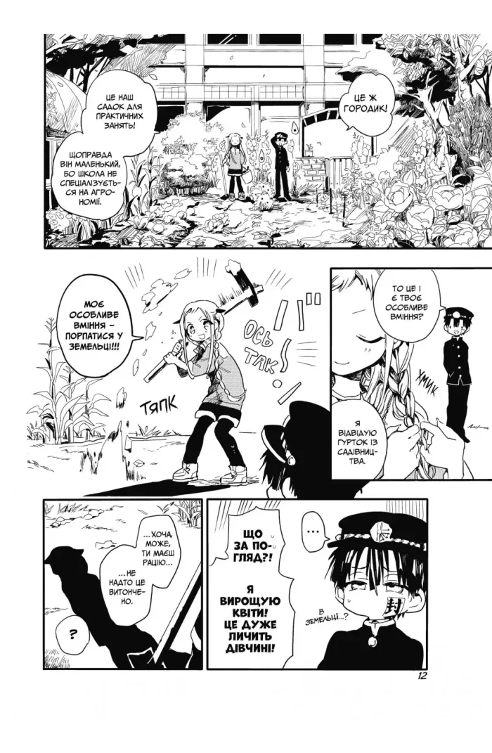 Туалетний привид Ханако. Том 1 - Зображення 2