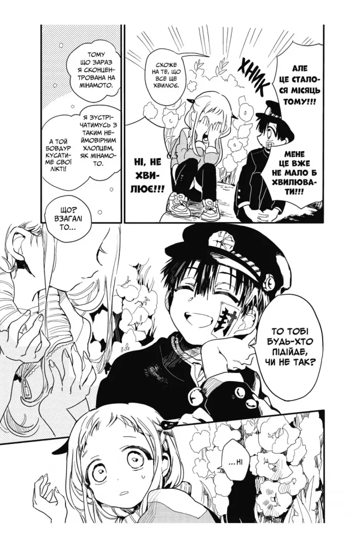 Туалетний привид Ханако. Том 1 - Зображення 3