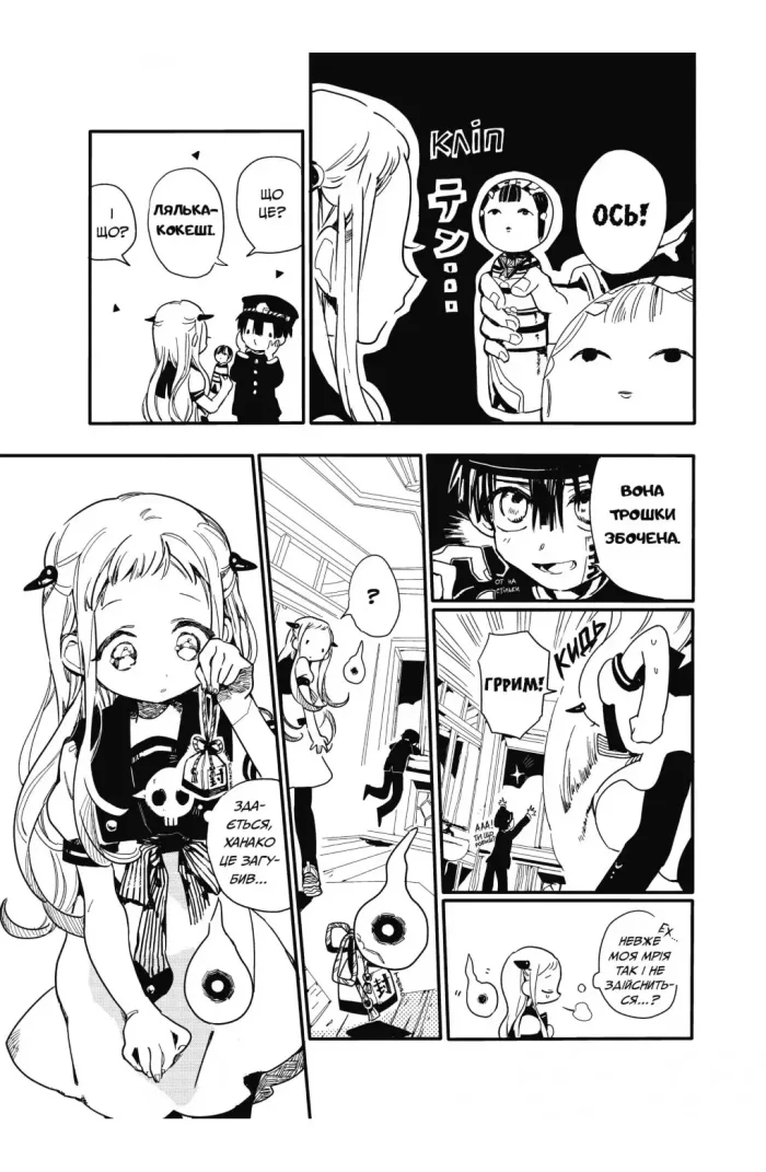 Туалетний привид Ханако. Том 1 - Зображення 4