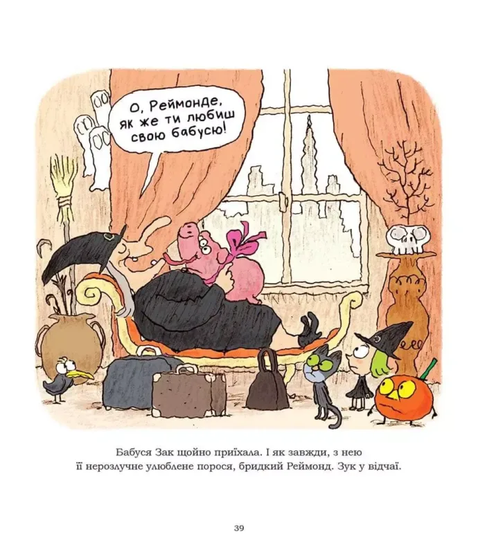 Зук. Книга 7. Чаклунство від матері до доньки - Зображення 3