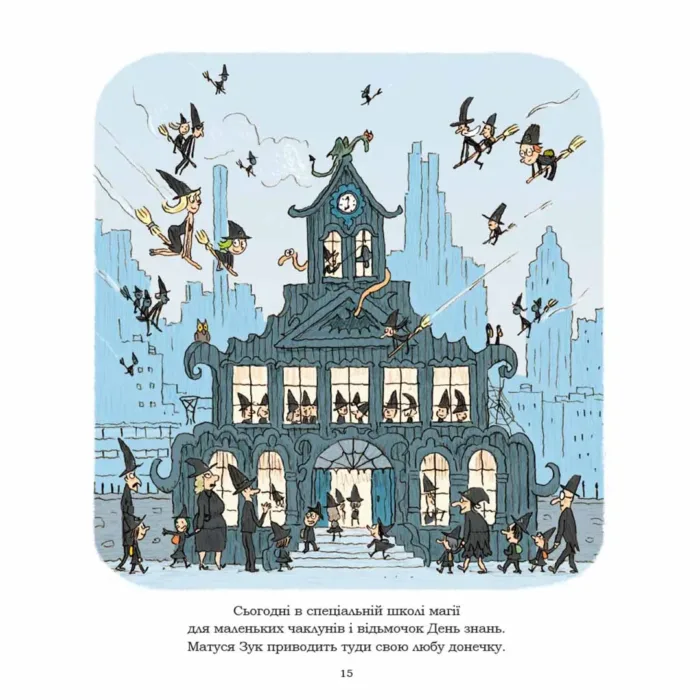 Зук. Книга 8. Відьомські секрети - Зображення 2