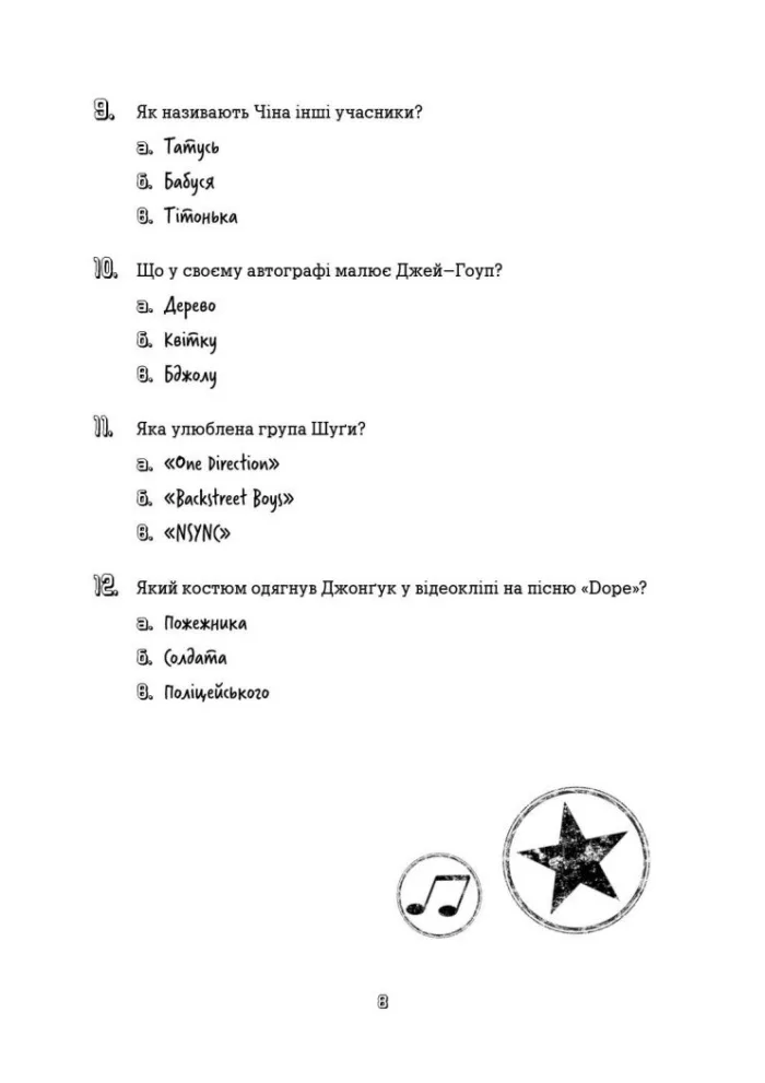 BTS. Перевірка для фанів - Зображення 3