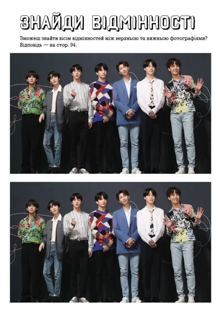 BTS. Перевірка для фанів - Зображення 4