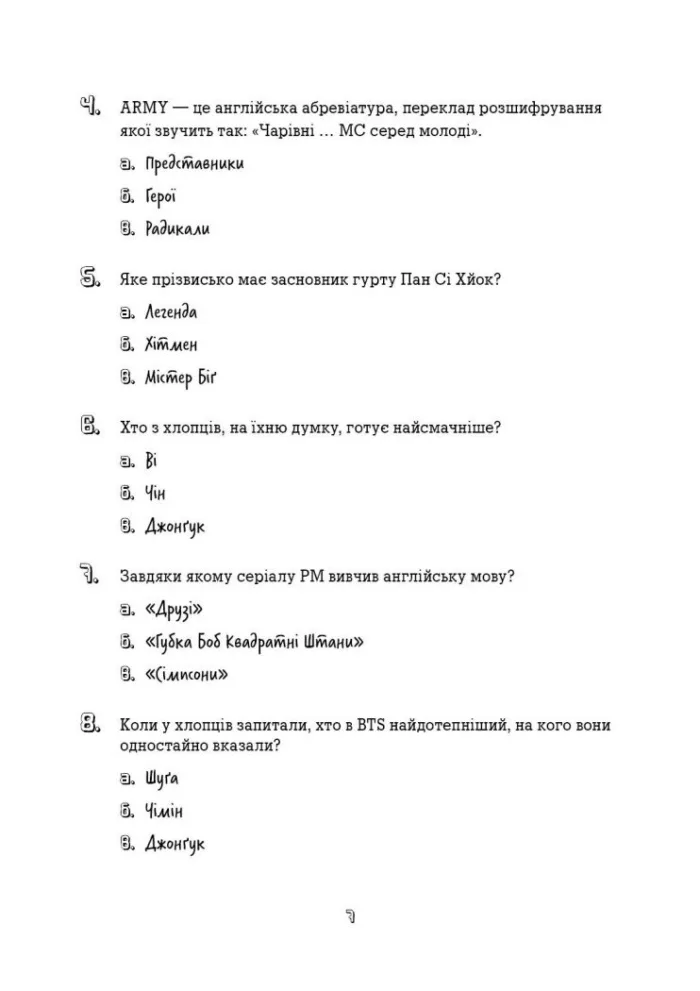 BTS. Перевірка для фанів - Зображення 5