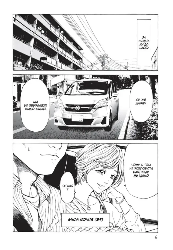 Happy Land. Том 1 - Зображення 4