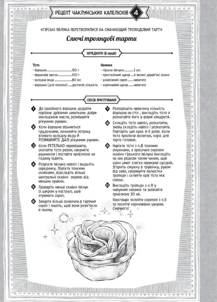 Кухня чаклунських капелюхів. Том 1 - Зображення 4