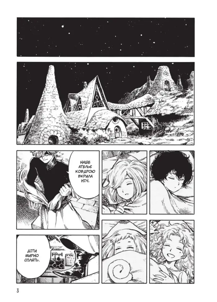 Кухня чаклунських капелюхів. Том 1 - Зображення 2