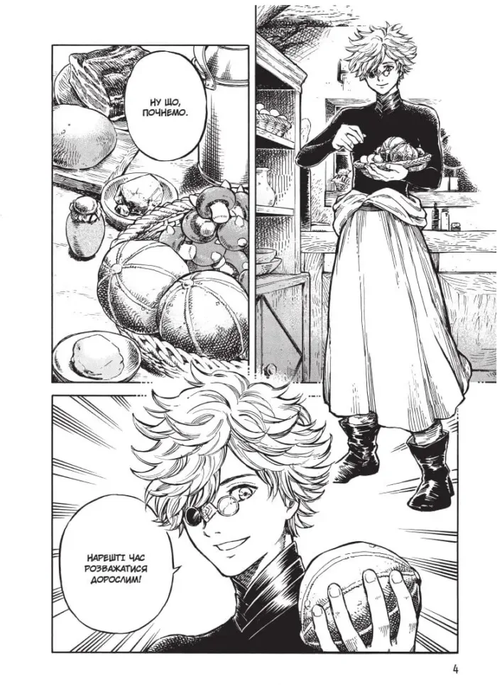 Кухня чаклунських капелюхів. Том 1 - Зображення 3